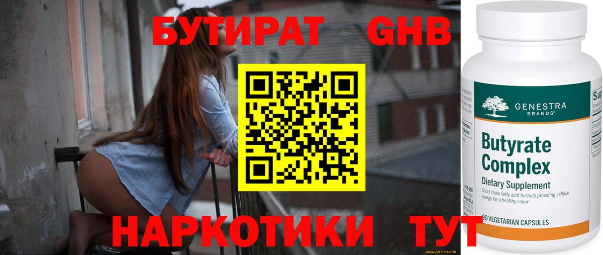 Бутират бутандиол Кубинка