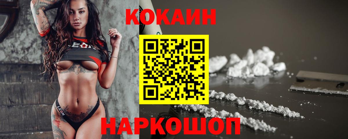 Кокаин  Вход с VPN  Кубинка  COCAIN Колумбийский  Кокаин Fish Scale 