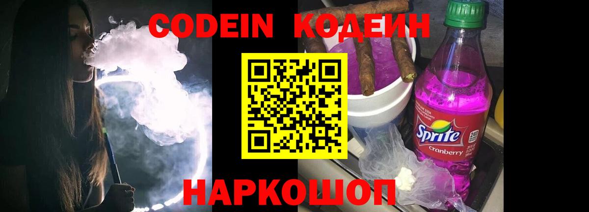 Кодеин Purple Drank  Кодеиновый сироп Lean Purple Drank  Вход с VPN  Кубинка 