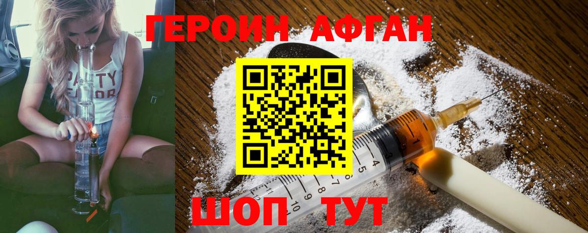 ГЕРОИН герыч Кубинка