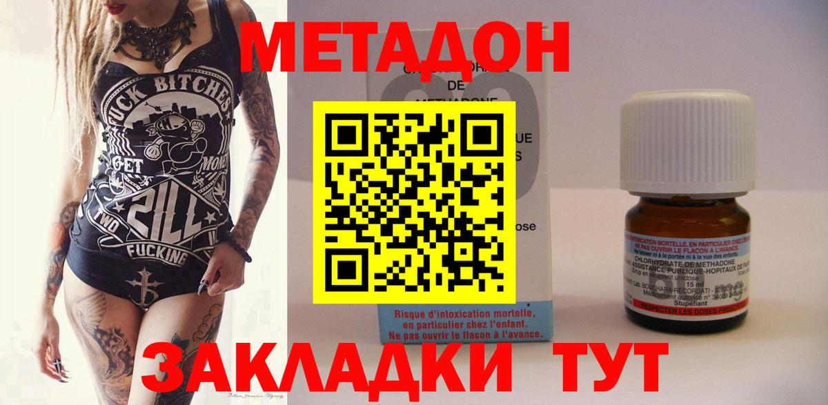 Кубинка  МЕТАДОН мёд  Метадон VHQ  Вход с VPN 