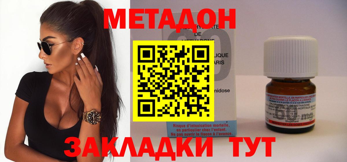 МЕТАДОН кристалл Кубинка